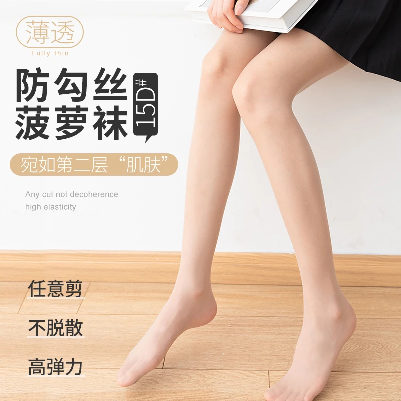 澜可儿菠萝袜3条防勾丝超薄款任意剪光腿神器防蚊裤打底袜大码