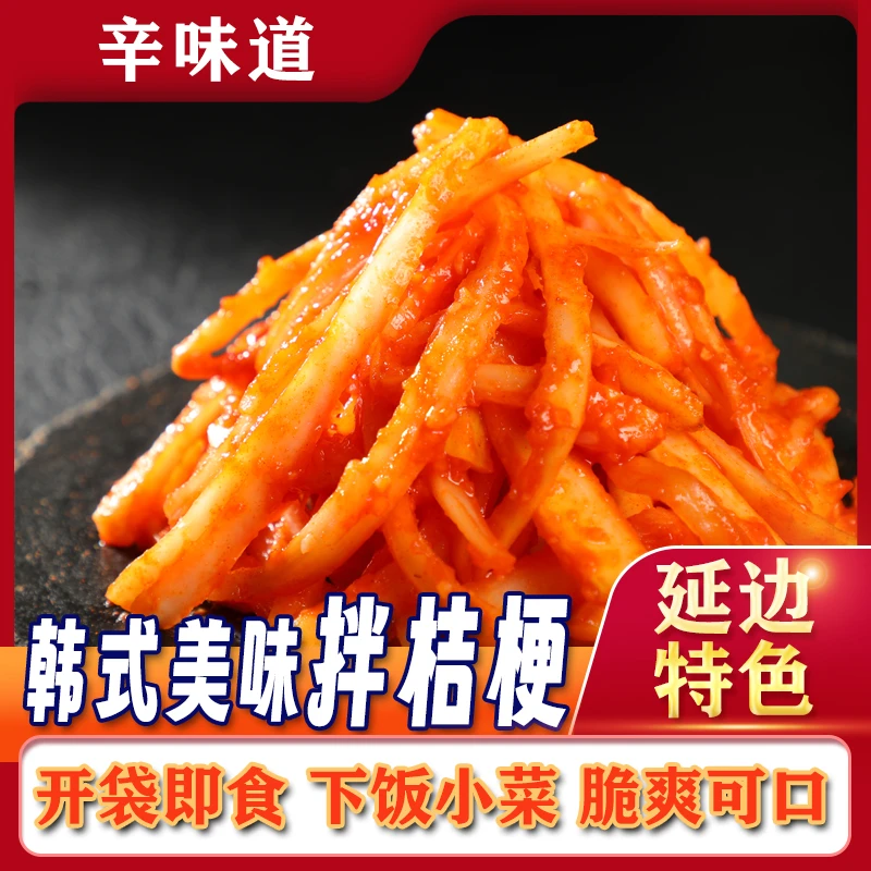 户外延边香辣拌桔梗手工腌制新鲜泡菜甜辣爽脆开袋即食东北小吃