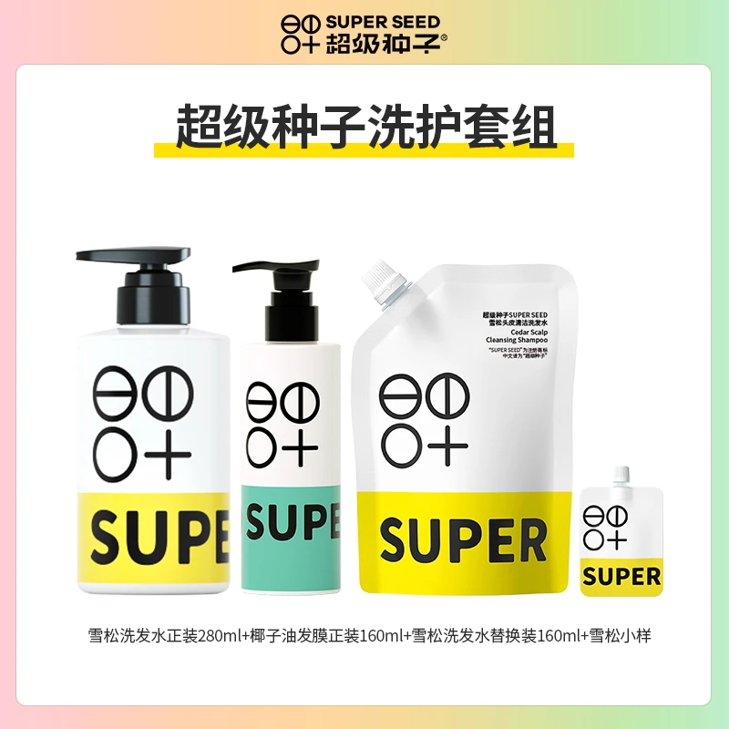 超级种子蓬松柔顺清洁洗发水清爽洗头膏椰子油护发素洗护套组推荐