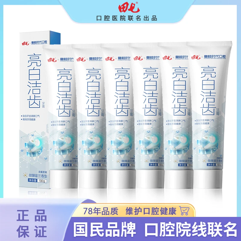 国货品牌田七牙膏口腔院线联名亮白去黄清洁牙齿清新口气拍一发六