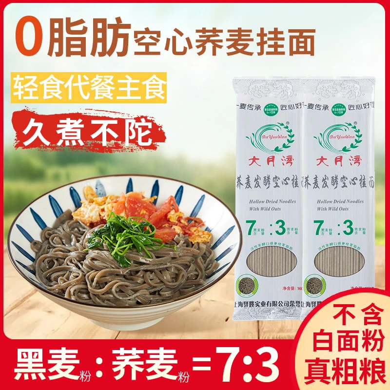 大月湾空心荞麦面活性发酵面条劲道低脂肪全麦粗粮挂面代餐轻食