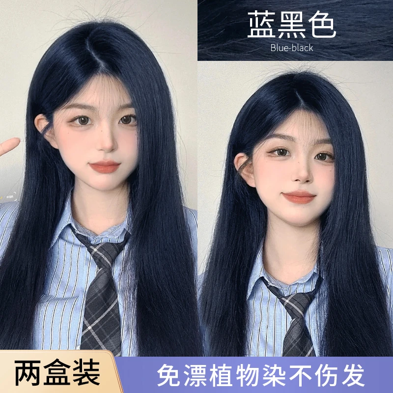 【买一赠一】免漂蓝黑色染发膏家用不伤发显白雾蓝色蓝灰色遮盖白发