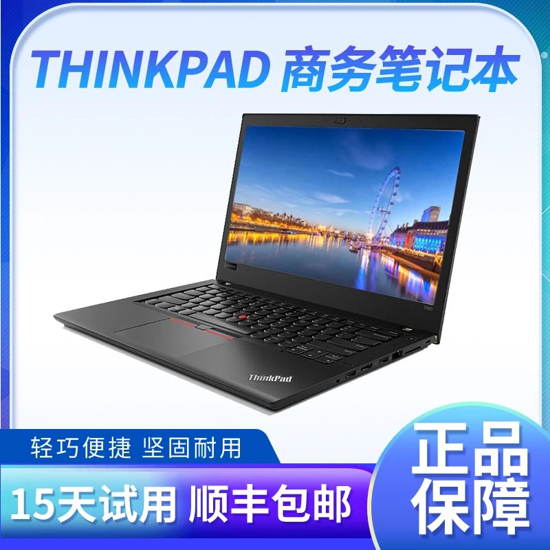 9新 ThinkPad T470/T480S/T490S经典轻薄高清商务办公本耐用触屏