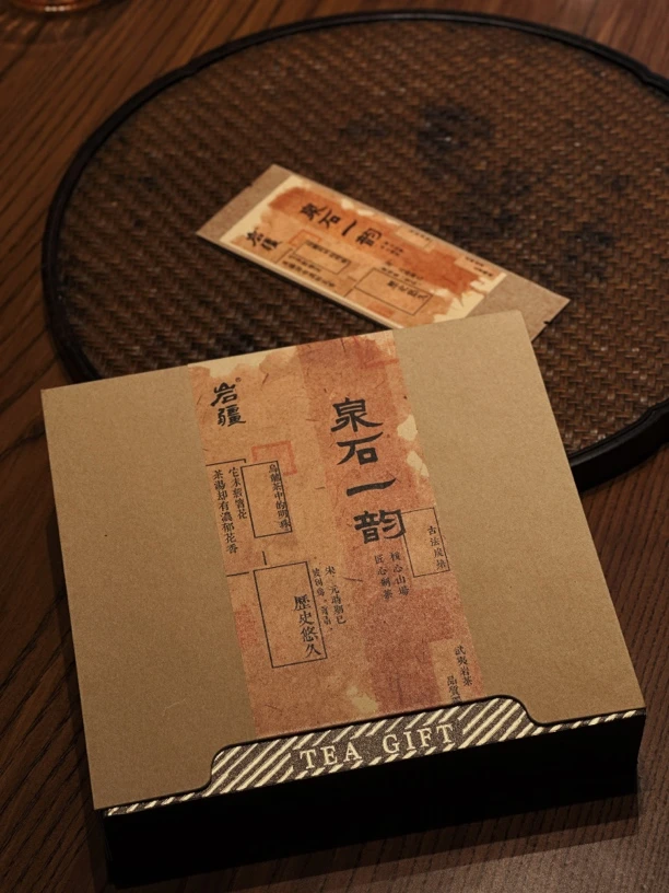 【岩疆茶业】泉石一韵（正岩肉桂）8.3*6泡装，赠提袋