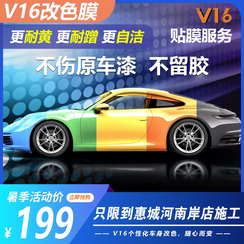2980全车身改色膜 预约诚意金贴膜【只限到惠城河南岸店施工】环保