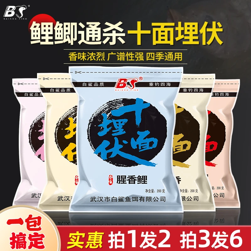 白鲨十面埋伏鱼饵野钓黑坑新三样鲫鱼鲤鱼香腥饵料拉丝粉打窝米