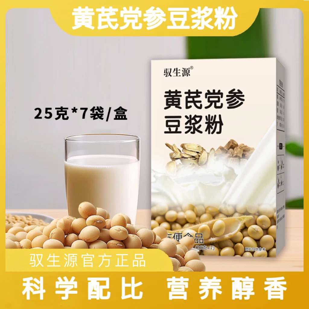 驭生源黄芪党参豆浆粉25g*7袋/盒营养早餐即冲即饮口感醇香丝滑