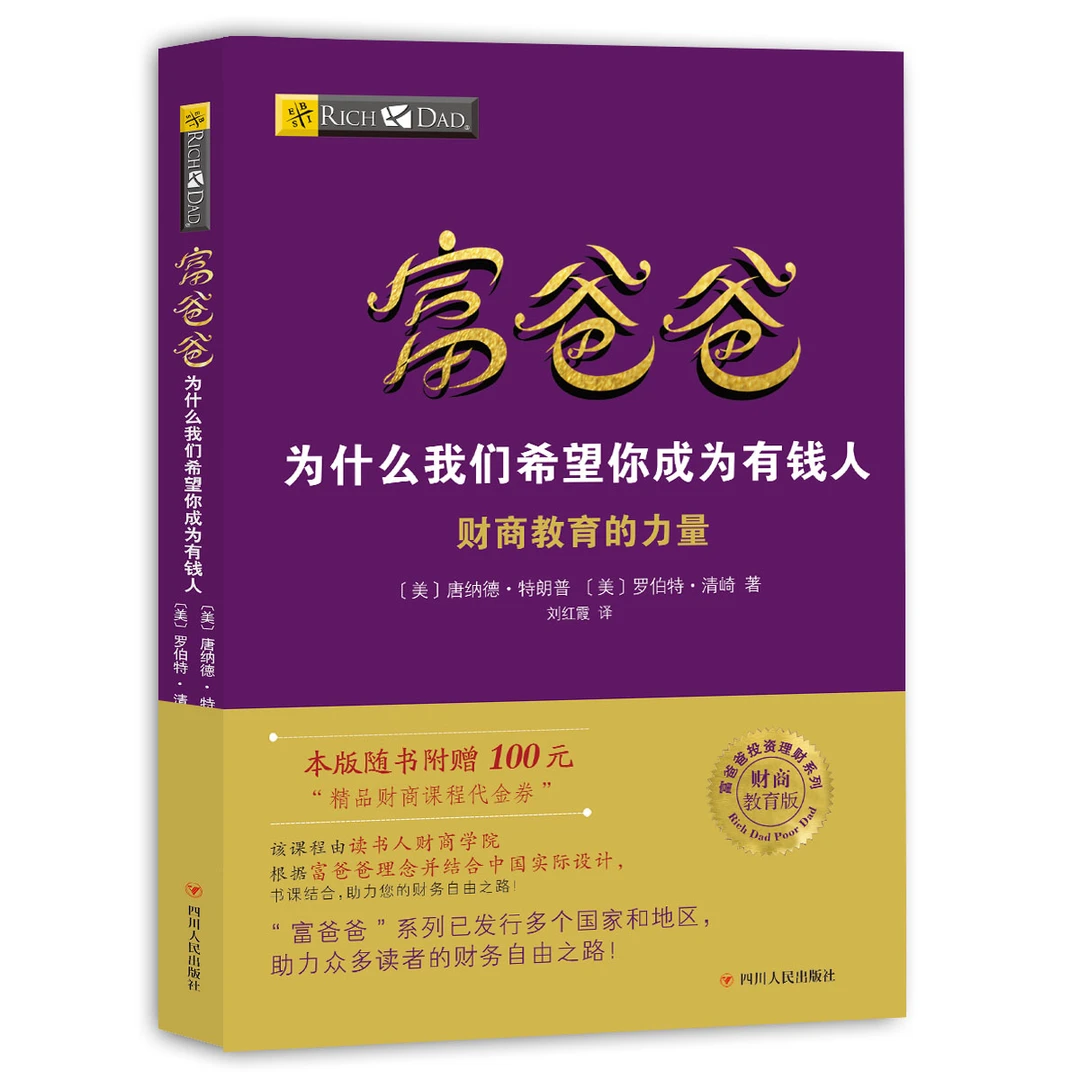 为什么我们希望你成为有钱人
