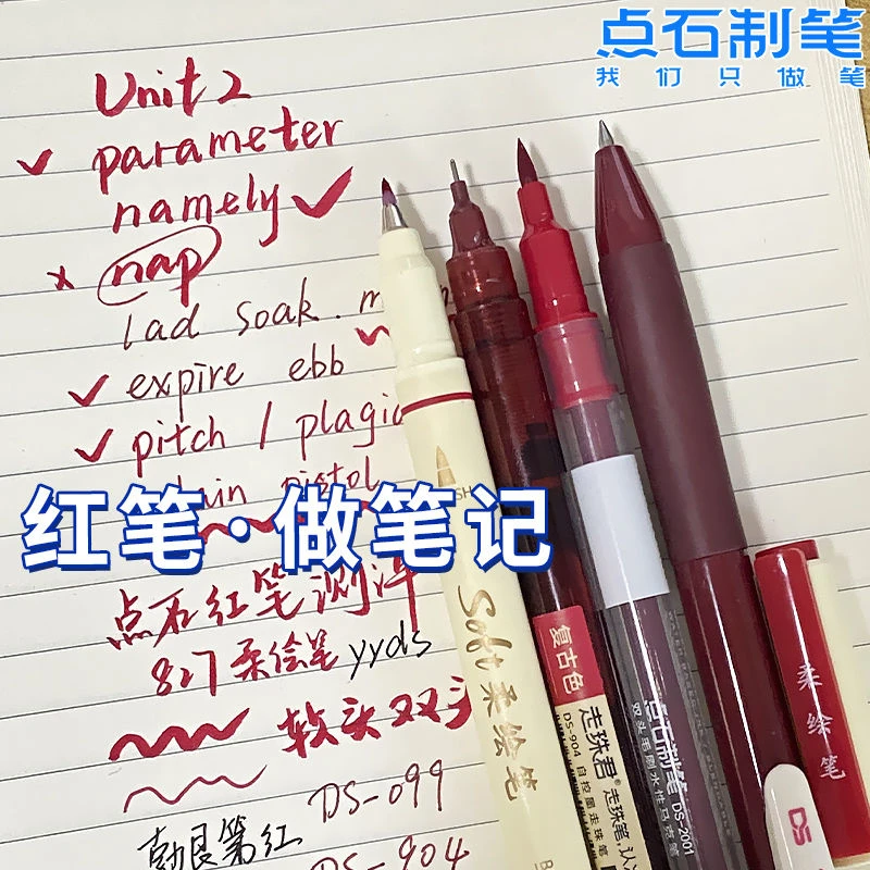 点石红笔软头复古红暗红色批改作业双头记号笔粗头划重点学生彩笔