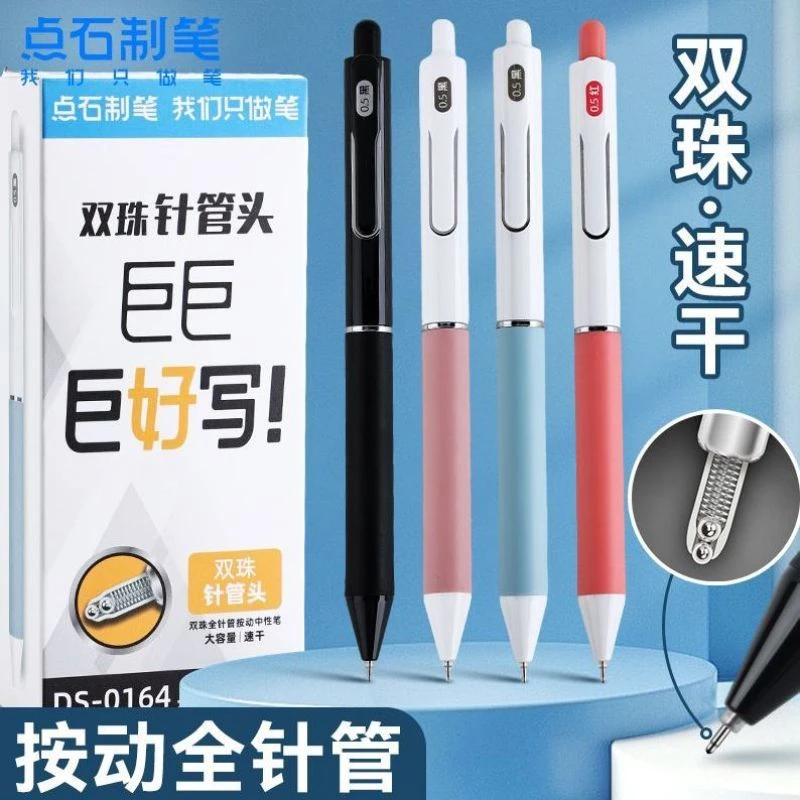 点石按动笔巨好写中性笔0.5双珠针管头速干耐用刷题笔学生专用