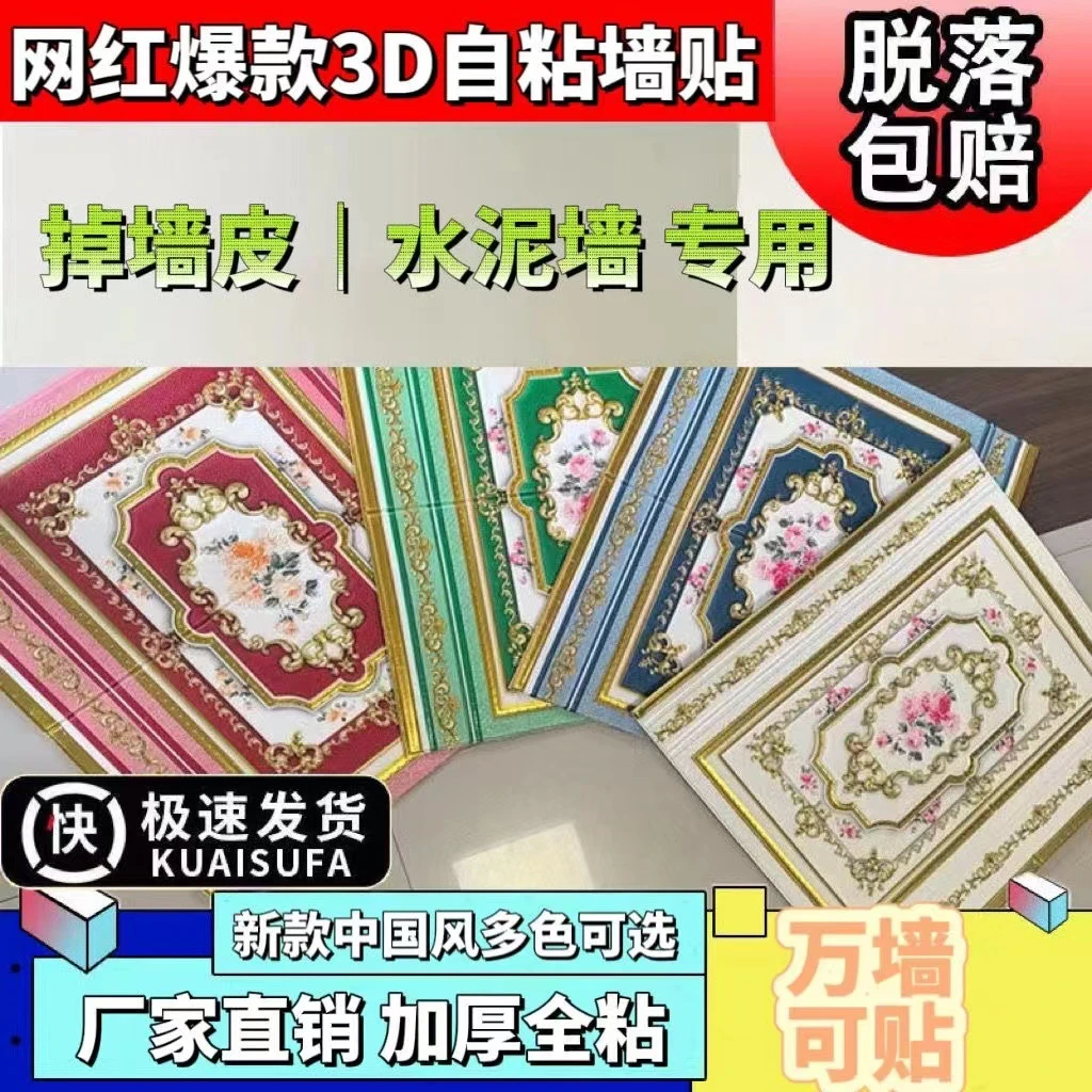 网红爆款民族风大炕墙围自粘墙贴墙围加厚保温防潮背景墙床头贴纸