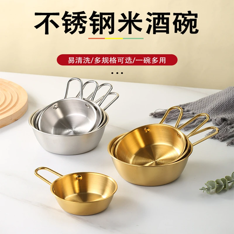 韩式米酒碗家用蘸料碗手柄碗料理拌饭碗金色烤肉调料碗不锈钢小碗