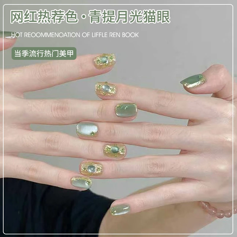 青提奶绿色猫眼指甲油胶2025年新款夏季流行显白玻璃珠猫眼美甲胶