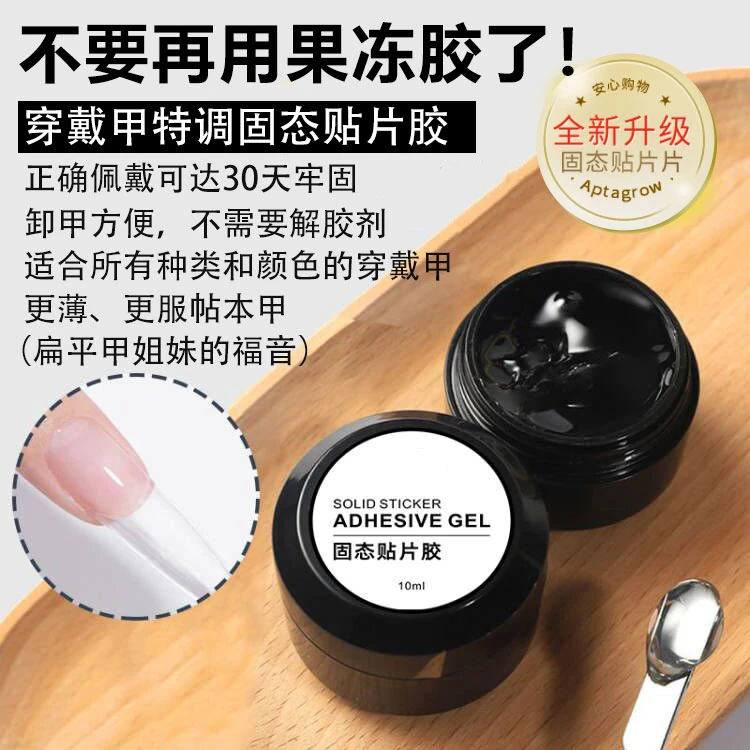 网红美甲特调穿戴甲专用贴片胶固态胶贴甲片持久牢固指甲透明固化