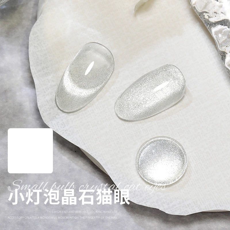 【直播专属】小灯泡万能晶石猫眼指甲油胶2024年新款爆闪超亮银色