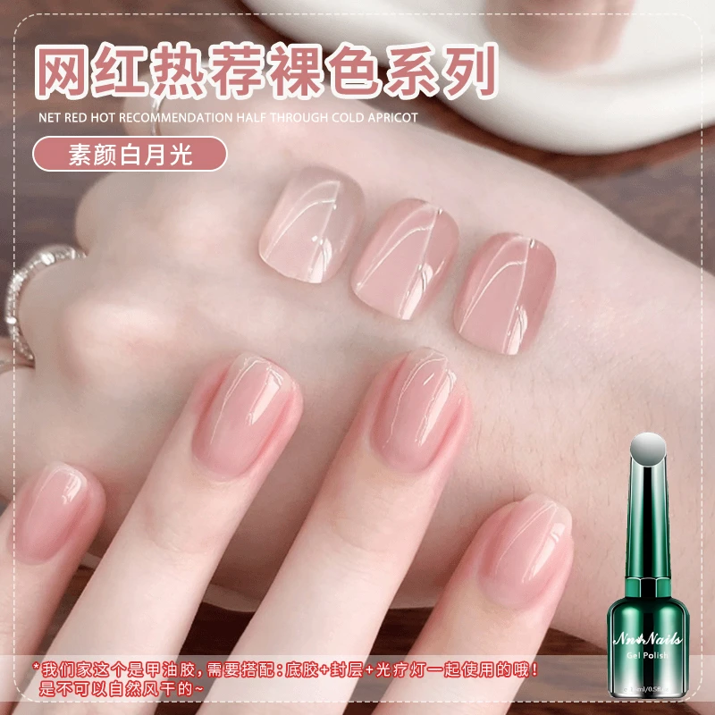 网红款2025年新款指甲油胶当季流行显白气质裸色美甲店专用光疗胶