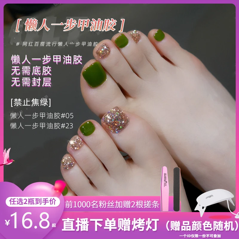 【七夕宠粉】秋季美甲懒人一步甲油胶免底胶封层网红显白组合两瓶装