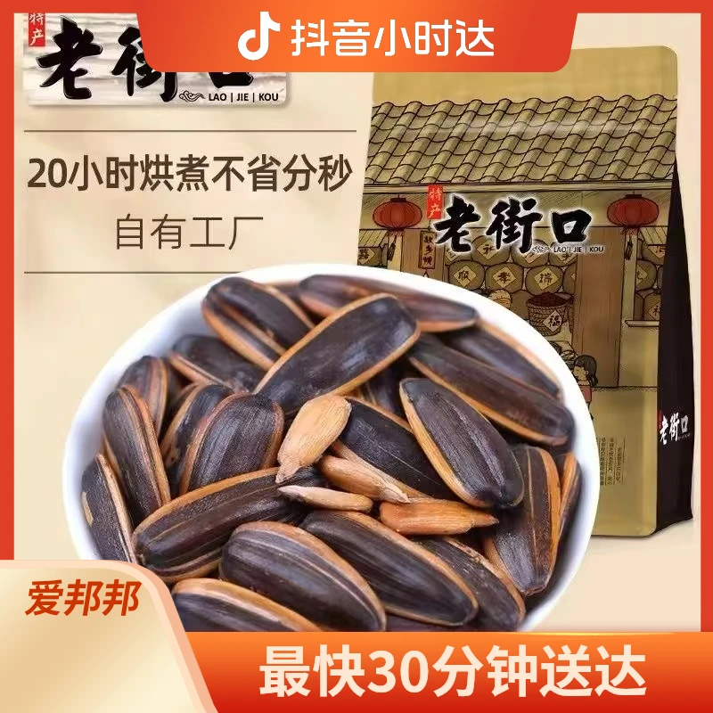 【30分钟到家】老街口升级版瓜子400g/袋