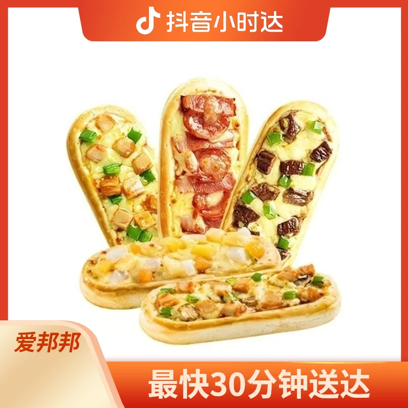 【30分钟到家】小船披萨 340g