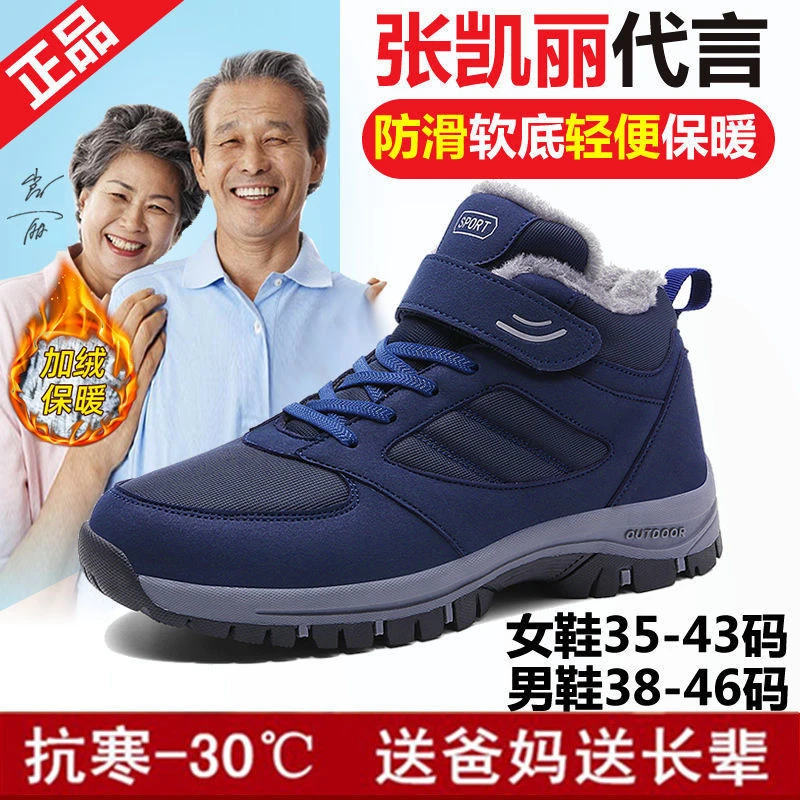 秋冬正品足力老人鞋加绒保暖棉鞋防滑爸妈鞋男女中老年健步运动鞋