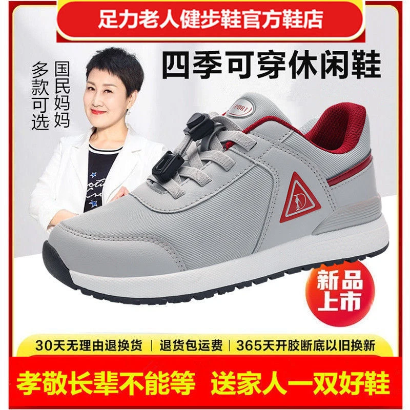 正品足力老人鞋四季鞋防滑软底中老年健步鞋透气男女运动鞋爸妈鞋