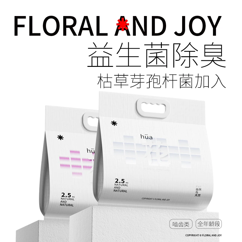 花香与欢乐益生菌仓鼠尿砂浴沙二合一金丝熊专用洗澡沙厕所垫料