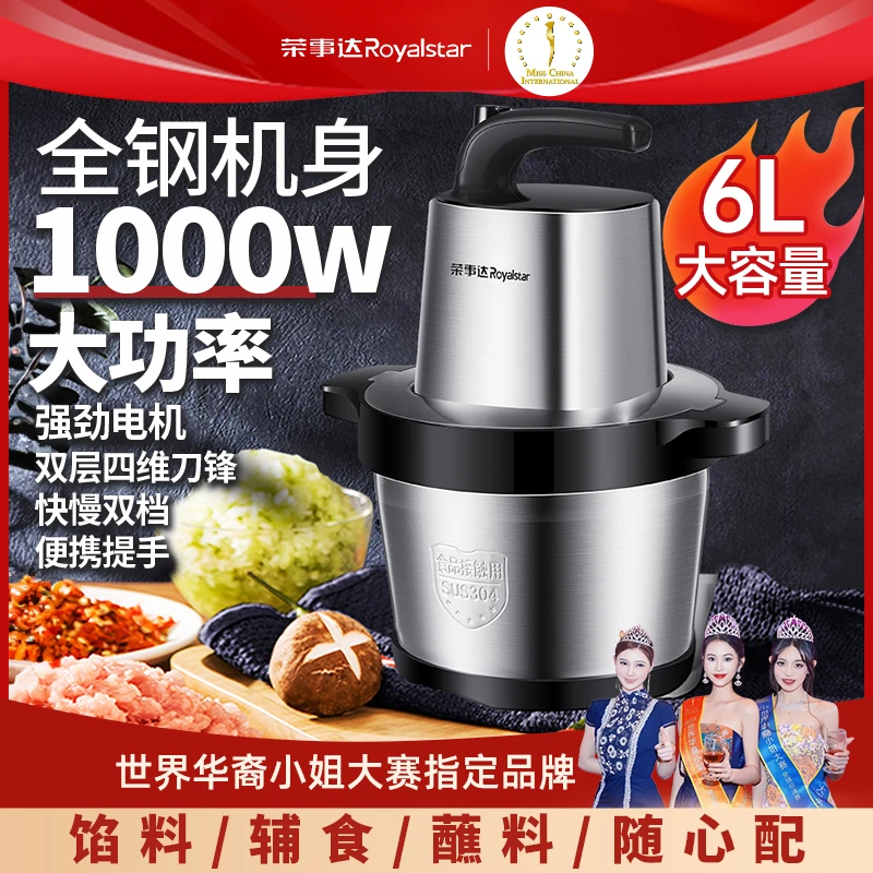 荣事达绞肉机商用家用电动6L大容量多功能绞馅搅蒜碎菜料理机