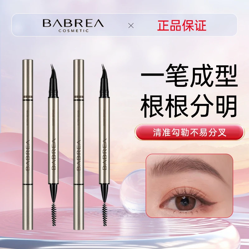 【官方正品】芭贝拉二叉弯头眉笔防水持妆根根分明野生水眉笔下睫毛