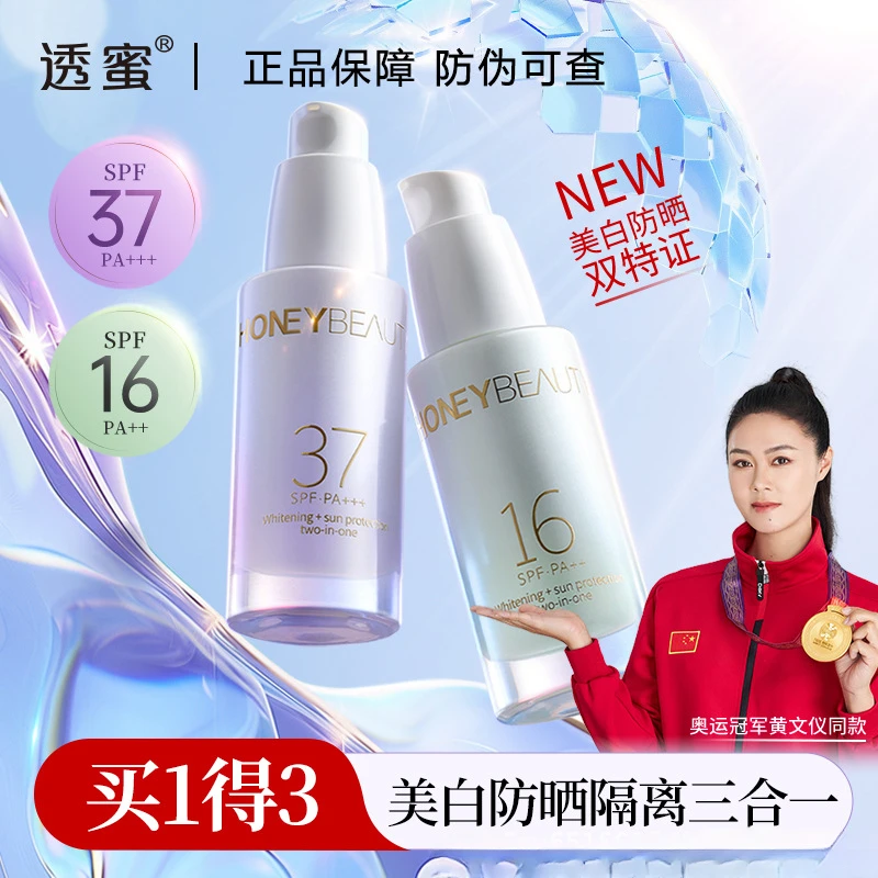 透蜜美白防晒隔离霜三合一控油不易脱妆保湿紧致润滋色彩自然平价