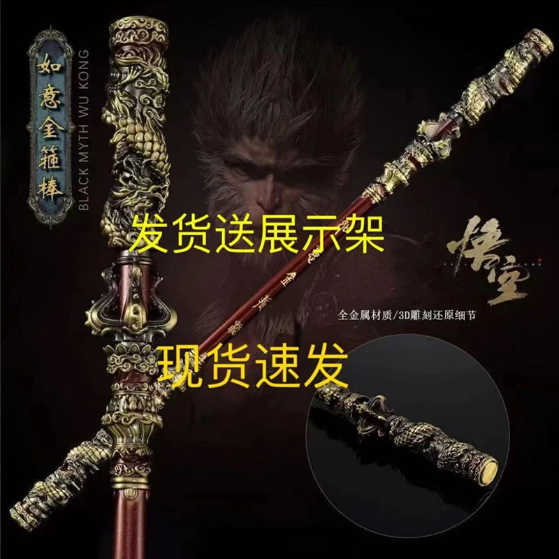 黑神话 悟空游戏齐天大圣如意金箍棒全金属工艺品摆件合金