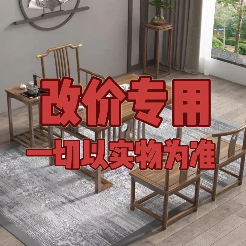 单独改价茶桌椅子改价（单拍）办公室茶几阳台简约中式家用客厅禅意