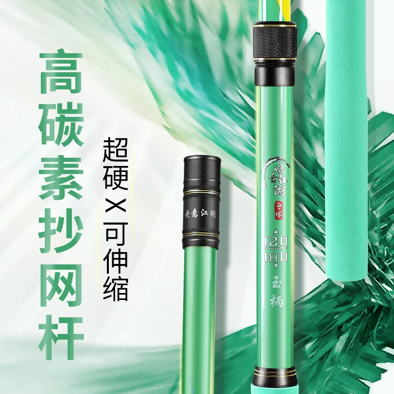 曾大盆快意江湖钓鱼可伸缩1.8m抄网杆碳素双定位玉柄抄鱼杆
