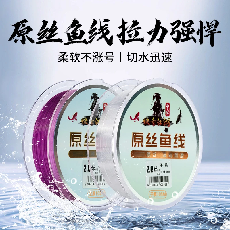 曾大盆快意江湖105米尼龙原丝鱼线主线子线台钓海竿横流线强拉力