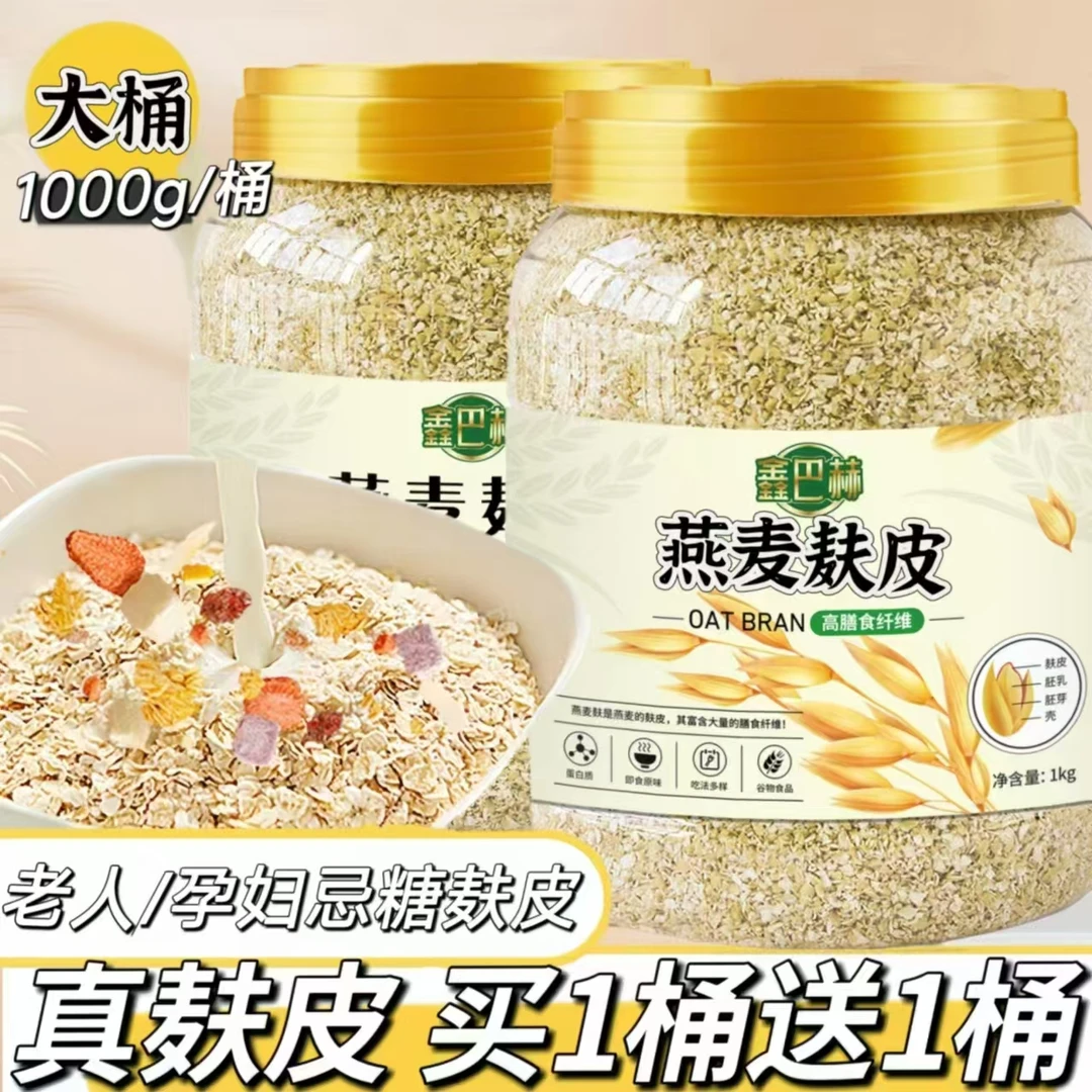 即食纯燕麦麸皮无添蔗糖免煮冲泡高纤燕麦麸孕妇控卡麦片代餐饱腹