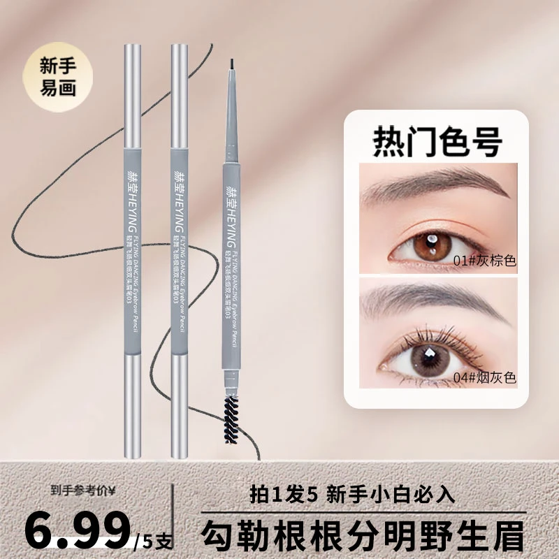 【5支装】双头极细眉笔丝滑螺旋晕染眉笔细头上色持久立体不易掉色
