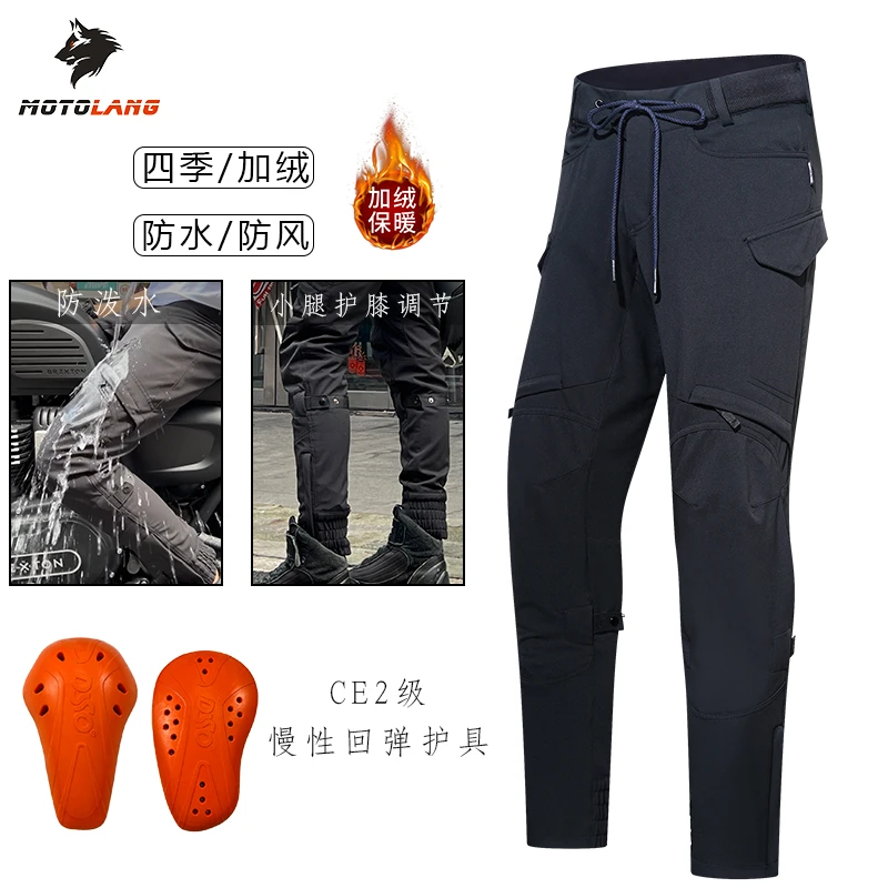 摩托车骑行裤冬夏季加绒防水机车防摔耐磨修身透气四季