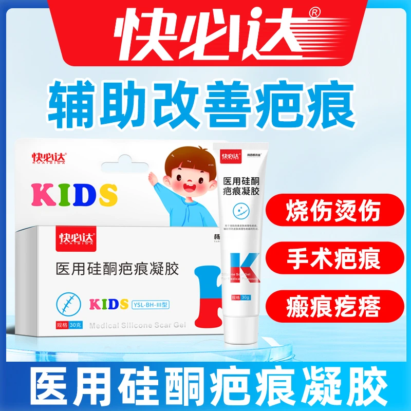 杨四郎药业 医用硅酮疤痕凝胶去疤痕修复除疤膏儿童烫伤手术增生祛疤凝胶