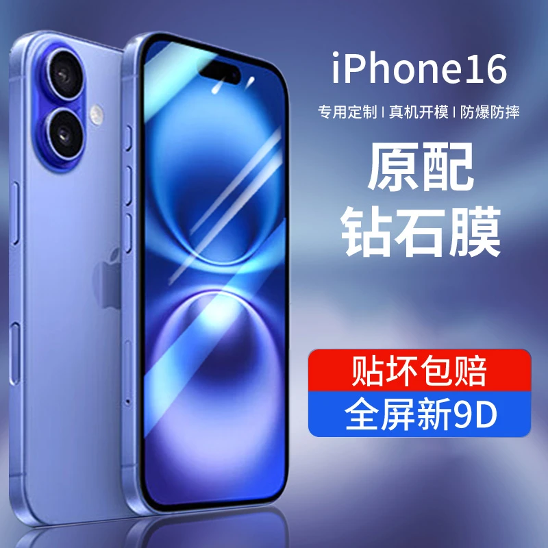 适用苹果16钢化膜16pro手机膜16promax防摔贴膜iphone16pro全屏