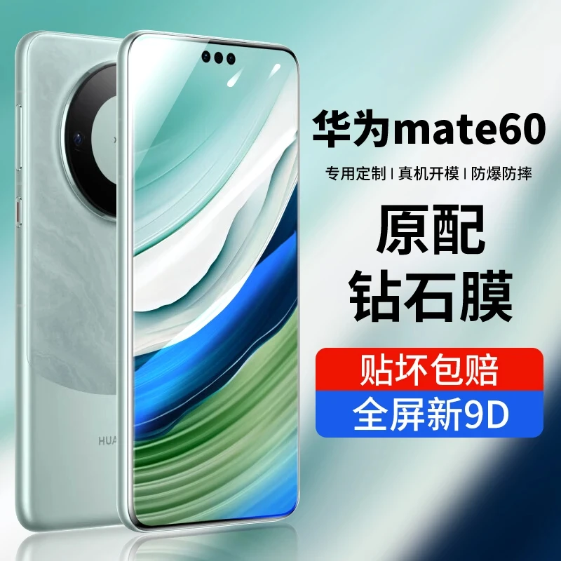 适用华为mate60钢化膜mate60手机膜全屏防摔保护膜高清防指纹贴膜