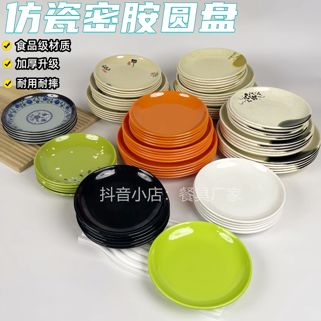 密胺盘子商用餐具自助餐塑料碟子圆形火锅菜盘餐盘盖饭快餐盘圆盘