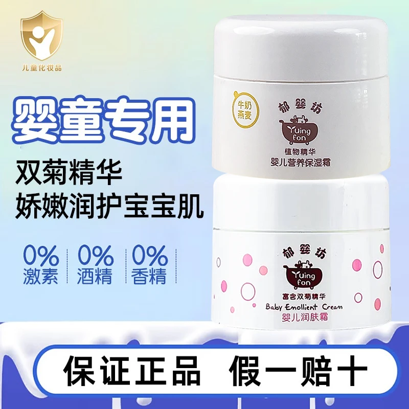 郁美净郁婴坊宝宝面霜婴幼儿专用婴儿新生儿护肤0-3个月宝宝专用