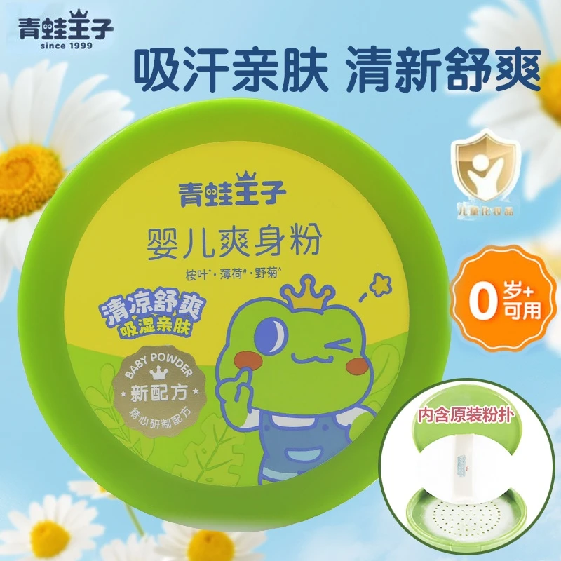 正品青蛙王子爽身粉婴儿专用带粉扑0-6个月新生儿大人可用亲肤