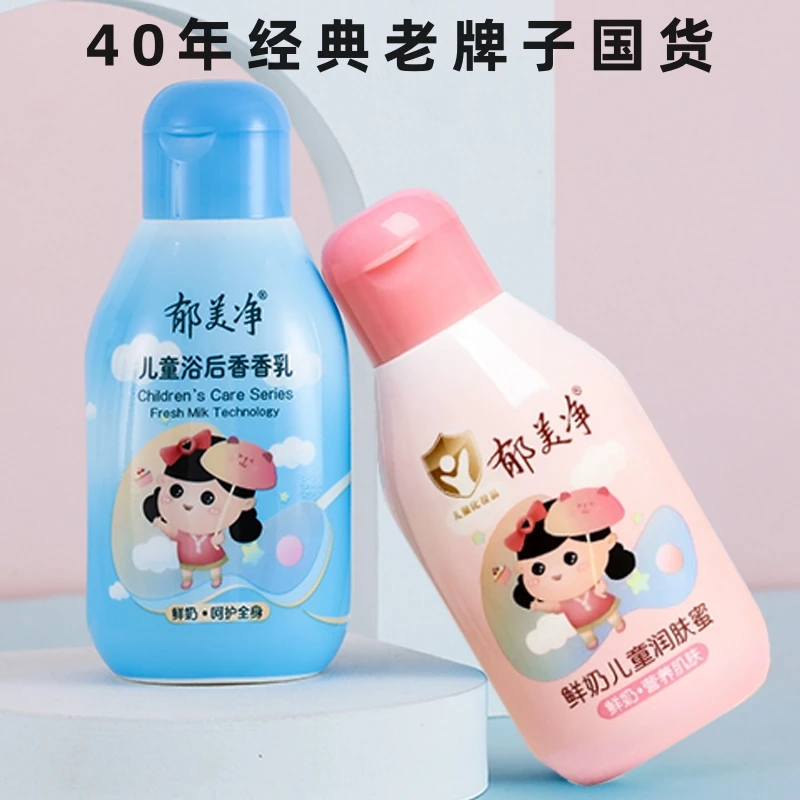 郁美静润肤蜜儿童霜国货老牌子秋冬滋润补水保湿乳宝宝鲜奶擦脸霜