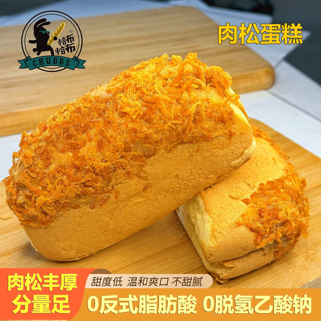 【喜等等专属】恰布肉松蛋糕早餐代餐夹心蛋糕牛奶鸡蛋糕早餐蛋糕