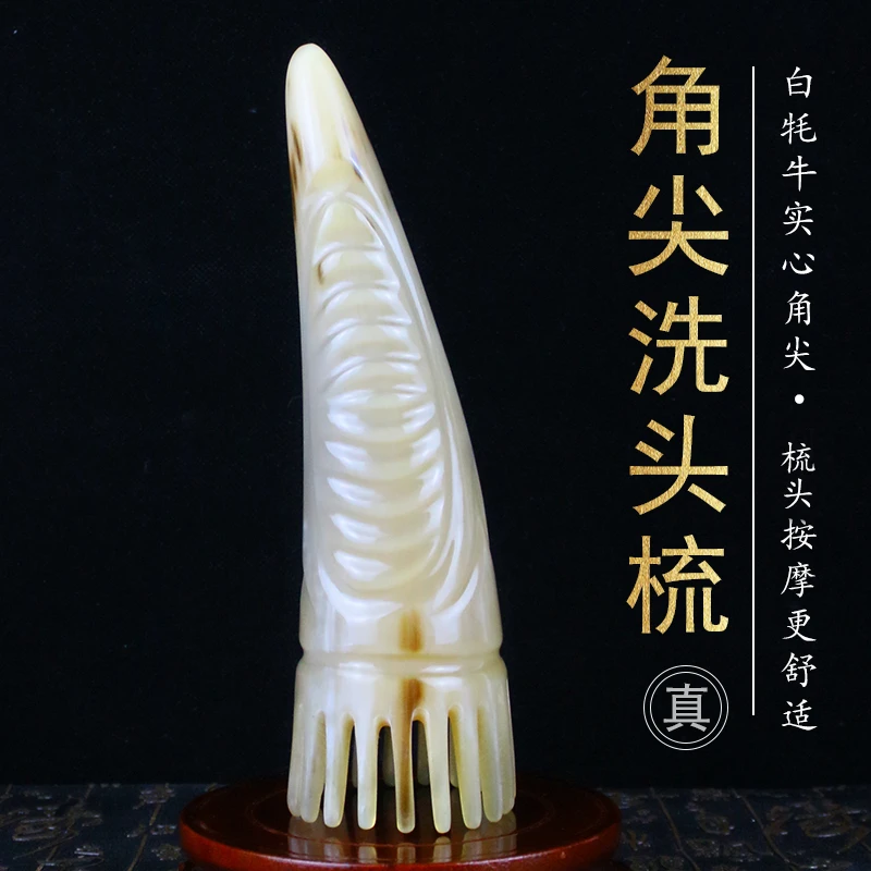 雪海牛角天然正品高原牦牛角角尖洗头梳 按摩梳清洁头皮按摩