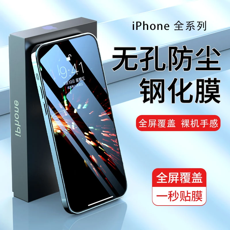 适用苹果13promax钢化膜iPhone14/12/11Pro无孔膜全屏防尘防偷窥