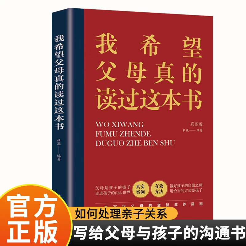 真希望我父母读过这本书写给父母与孩子情感沟通书家庭教育书籍