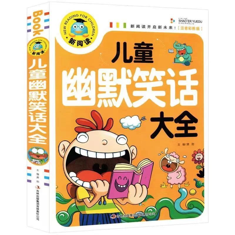 儿童幽默笑话大全彩图注音版小学生一二三年级儿童笑话漫画书