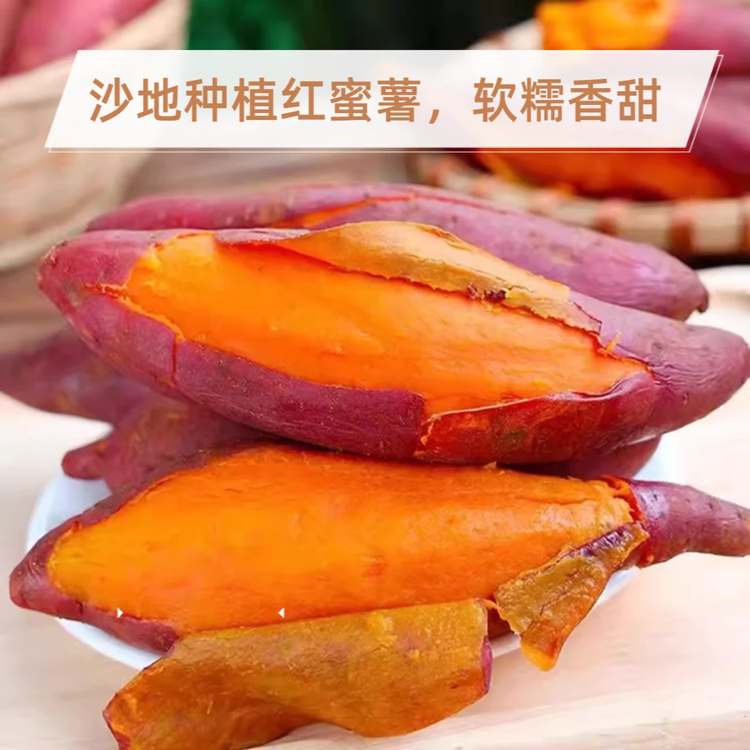 红蜜薯地瓜（3/5斤装）红薯新鲜当季现挖蜜薯番薯地瓜
