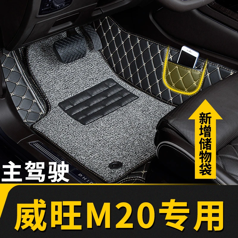 全包围汽车脚垫单个单片主副驾驶室司机位座适用北汽威旺m20 专用
